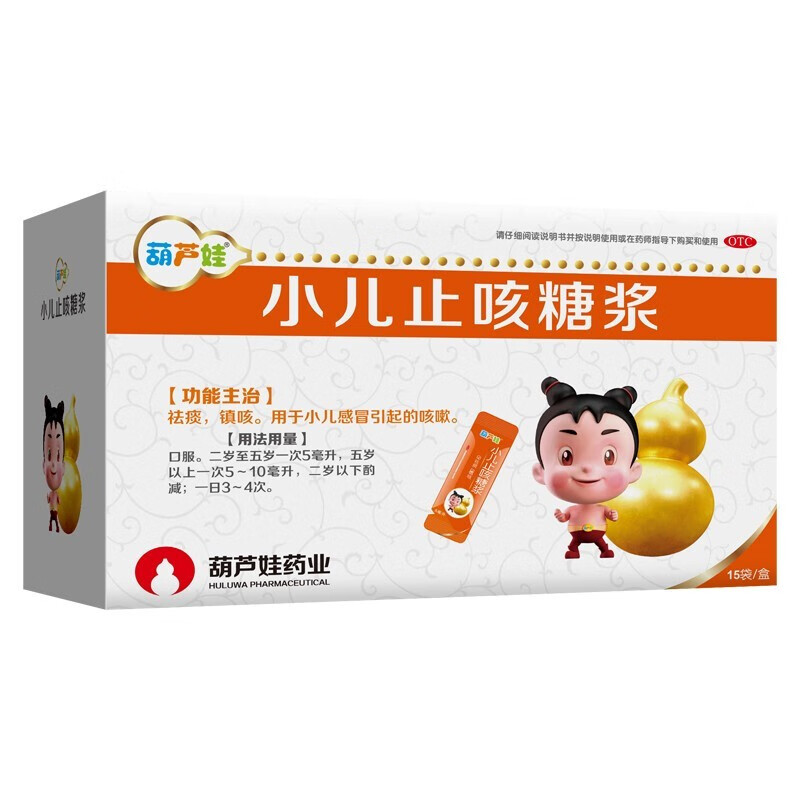 [葫芦娃] 小儿止咳糖浆 5ml*15袋/盒 1盒装