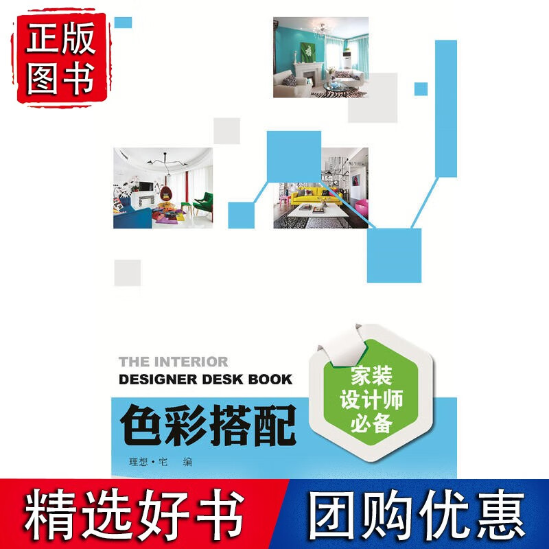 家装设计师 色彩搭配