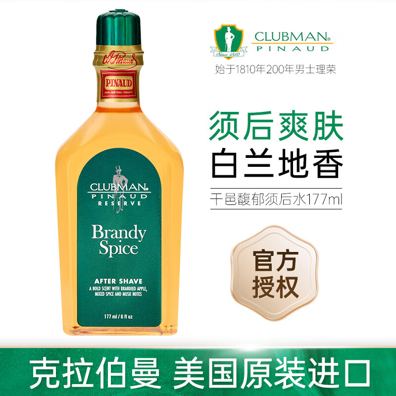 CLUBMAN干邑馥郁须后水 美国进口男士剃须爽肤水喷雾保湿补水舒缓皮肤 干邑馥郁须后水177ml