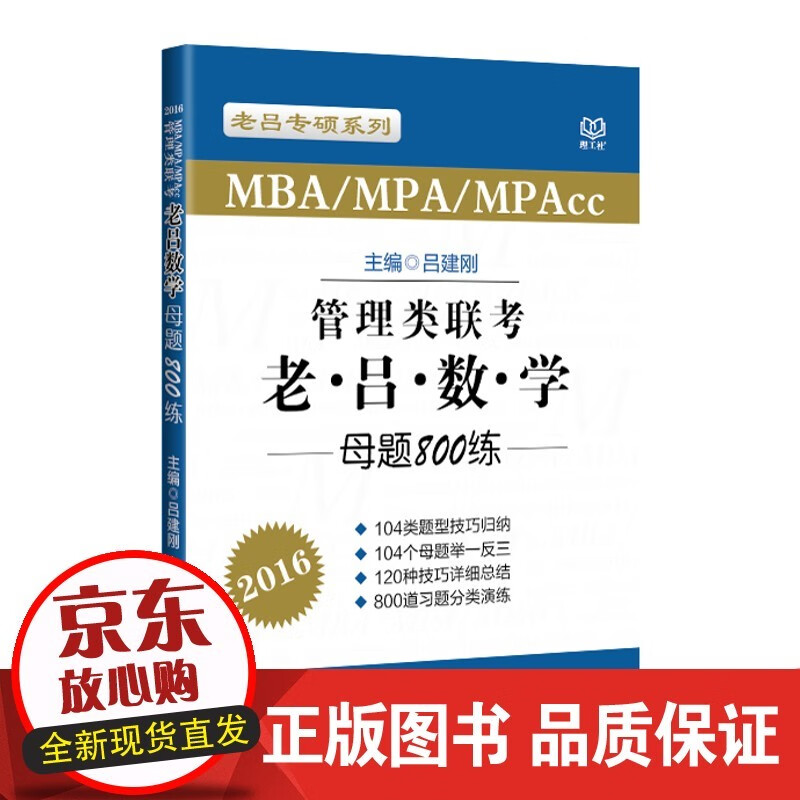 送视频2022管理类联考MA MPA M