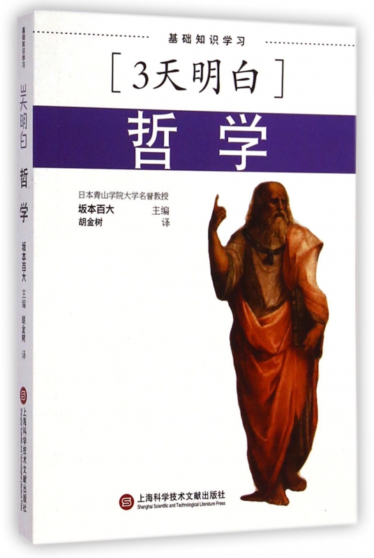 3天明白哲学