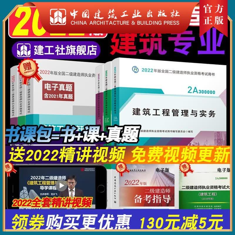 建工社正版 2022版全国二级建造师建筑教材专业3本套