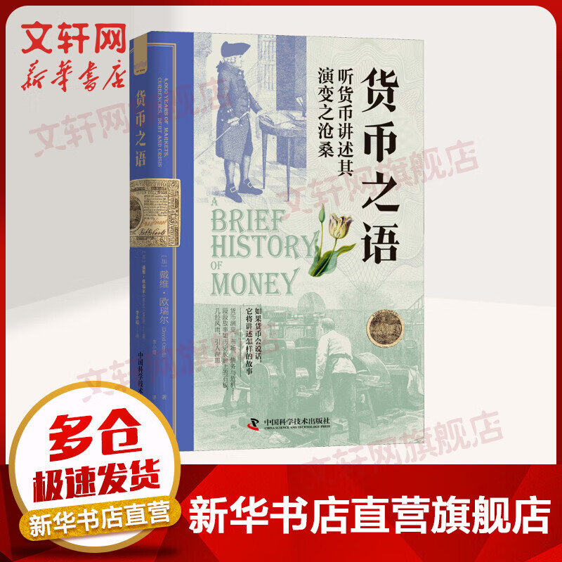 货币之语 图书