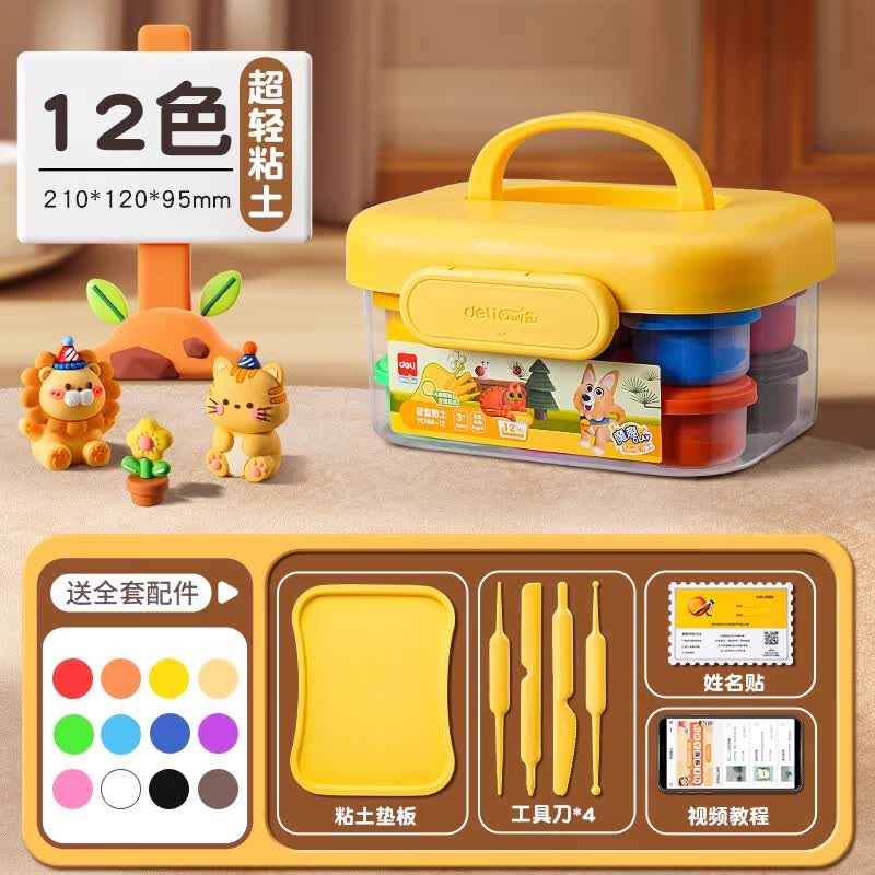 得力 （deli）儿童超轻粘土无毒幼儿园橡皮泥彩泥手工玩具食品级黏土 【高档款12色】送工具+姓名贴