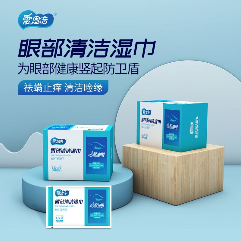 爱恩倍4松油醇眼部清洁湿巾 15片 1盒