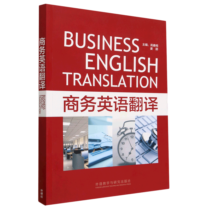 商务英语翻译