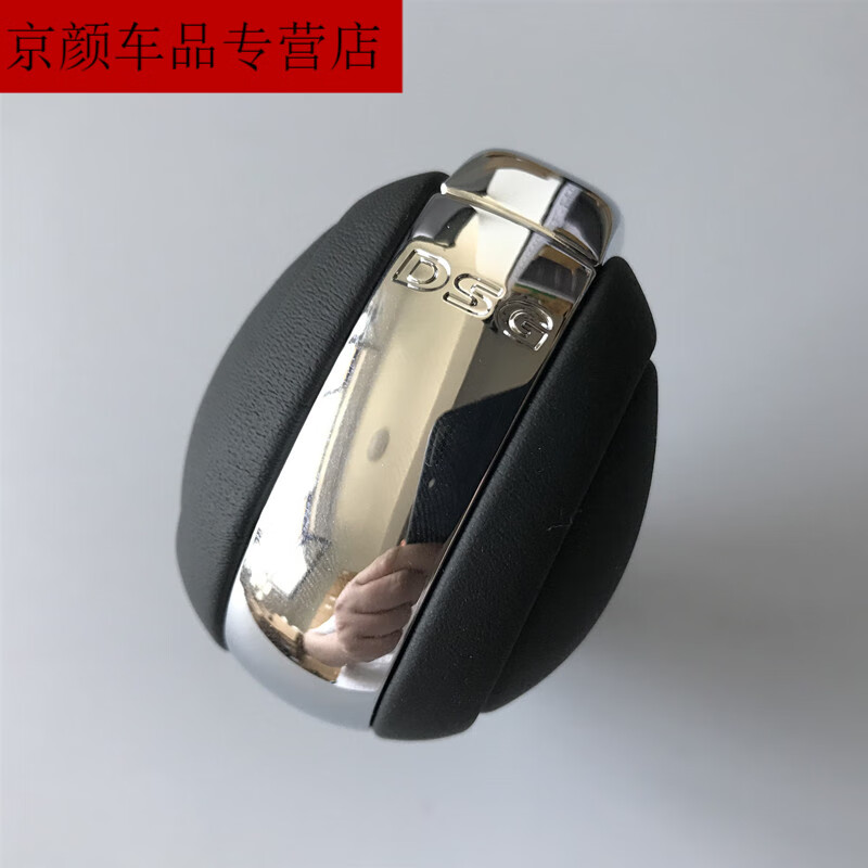 速腾迈腾帕萨特朗逸途观高尔夫途锐cc换挡手球挡把 带dsg字标《亮光》