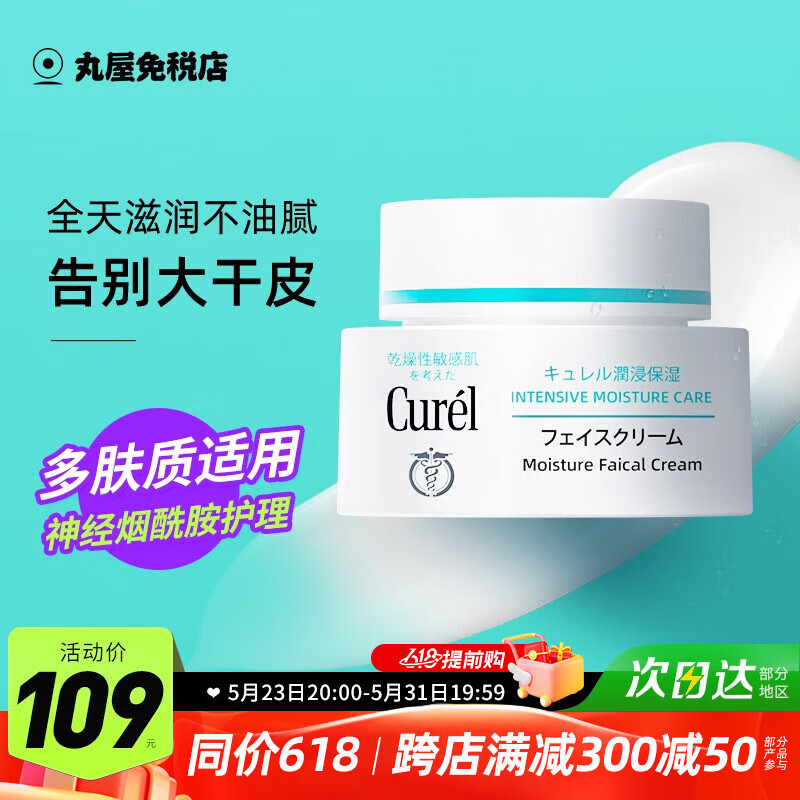 珂润（Curel）面霜补水保湿滋润温和护肤品敏感肌男女神经酰胺护理日本原装进口 珂润面霜40g