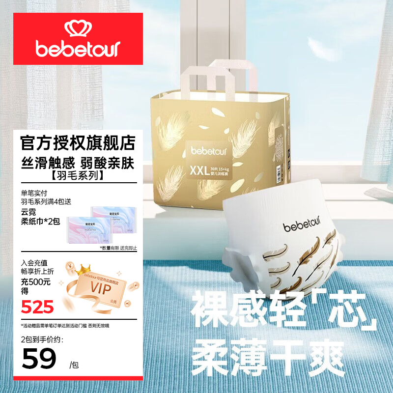 BEBETOUR羽毛系列拉拉裤超薄干爽透气男女通用婴儿夏日尿不湿 拉拉裤 XXL-30片（15kg以上）怎么样,好用不?