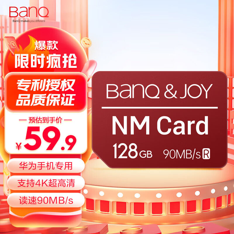 banq&JOY联名款 128GB NM card (NM存储卡 NM卡) 华为手机平板内存卡 专利授权高速NM卡 4K高清视频卡怎么样,好用不?