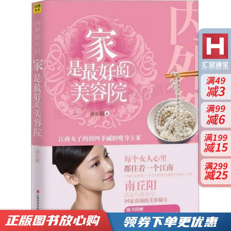 内外都年轻家是好的美容院 南丘阳【现货速发,可开电子发票】