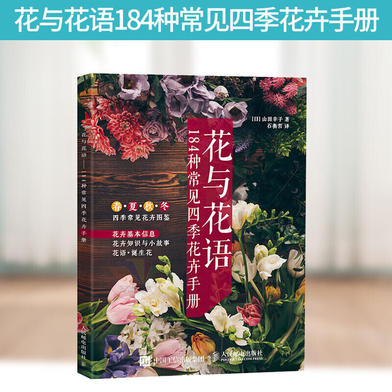 花语词典赏花插花花礼花艺知识书 花卉花名由来花语大全 花语含义解读