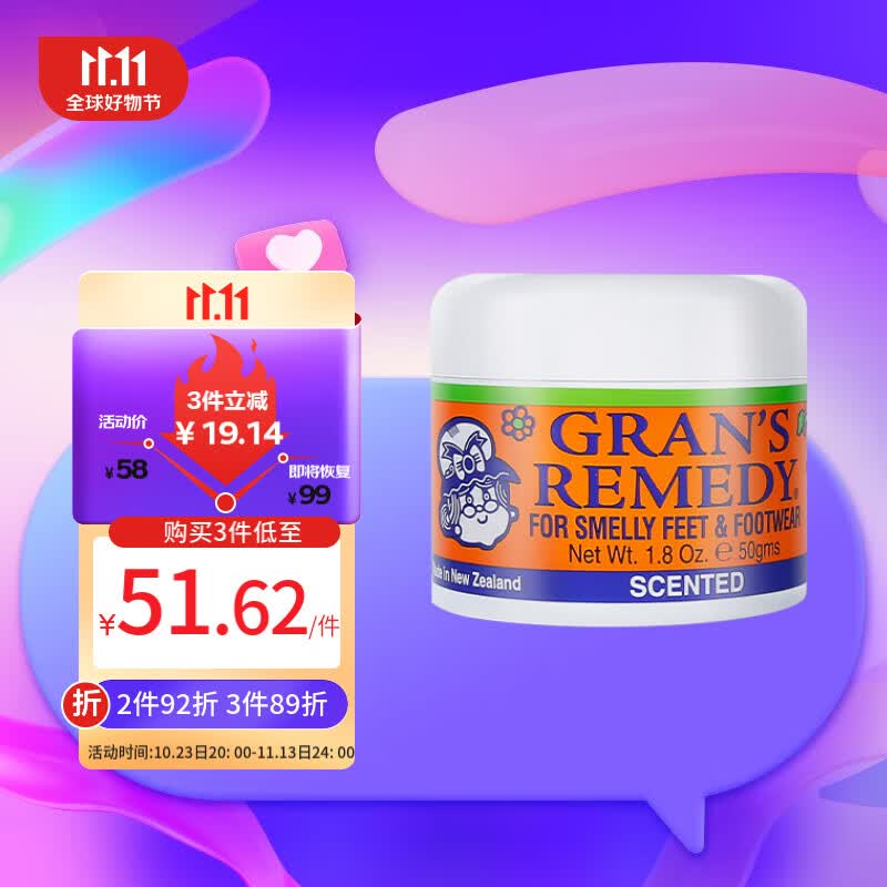 老奶奶臭脚粉（Gran’s remedy）清香味50g*1  杀菌抑菌脚部清爽净化除味粉脚臭鞋子除臭怎么看?