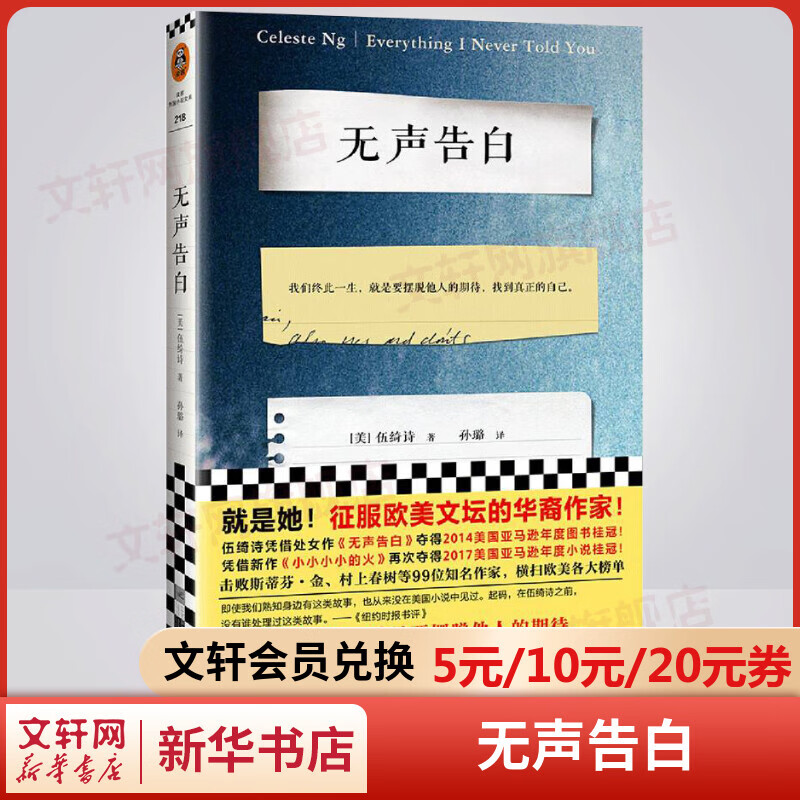 无声告白 华裔作家伍绮诗击败村上春树凭处女作夺得2014美国年度图书桂冠
