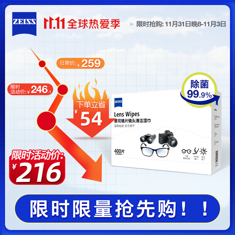 zeiss蔡司 镜头清洁 眼镜布 镜片清洁 擦镜纸 擦眼镜 清洁湿巾400片装高性价比高么？
