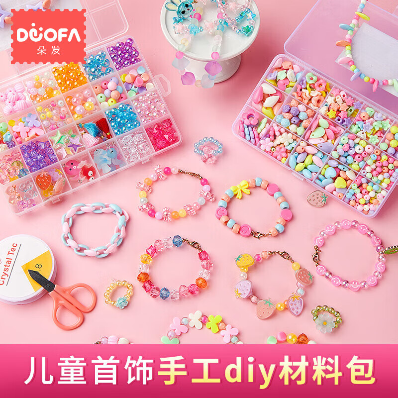 朵发（DUOFA）儿童串珠玩具 DIY手工女孩 制作手链项链儿童过家家玩具生日礼物高性价比高么？