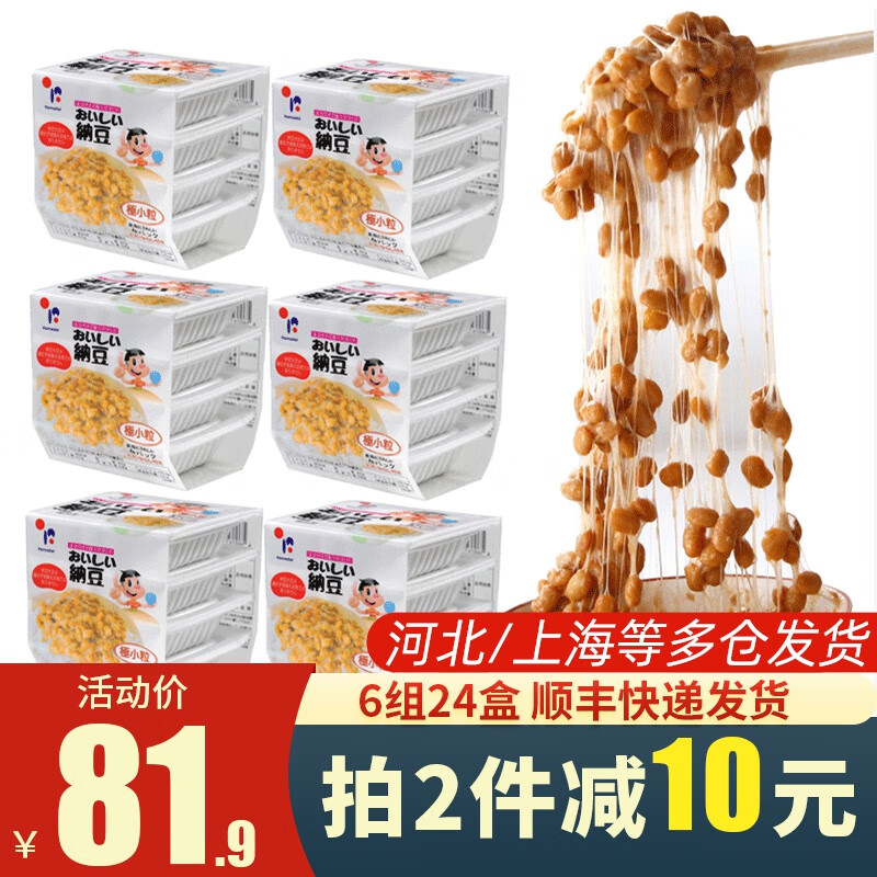 鲜聚汇 日本原装进口山大纳豆即食24盒*40g北海道拉丝即食纳豆高性价比高么？