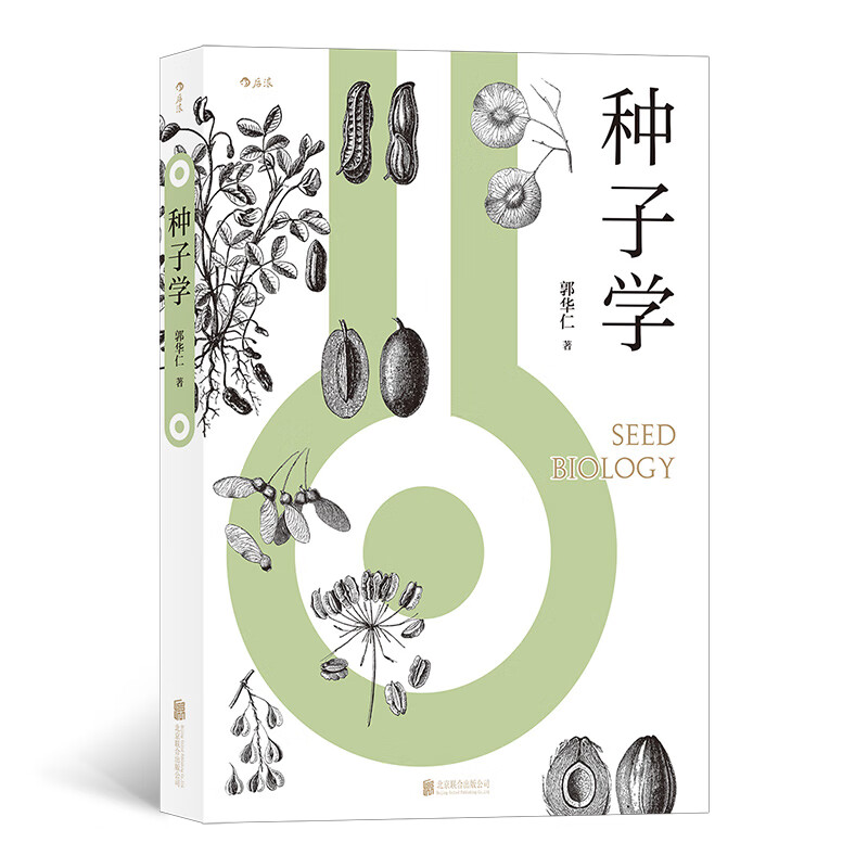 种子学