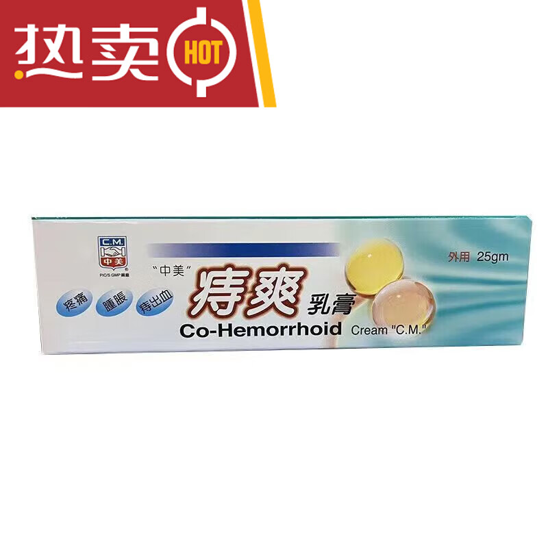 其他品牌代购 中美痔爽乳膏25g