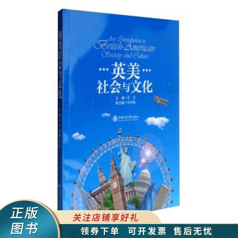 英美社会与文化【稀缺图书,放心购买】