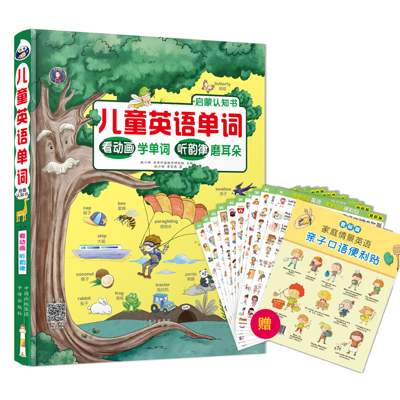 ��ͯӢ�ﵥ��������֪��+���ӿ��������������棩��װ��ɨ������Ƶ+��Ƶ) [3-10��]