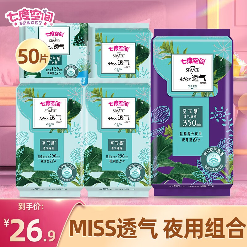 七度空间（SPACE 7）卫生巾女miss透气日夜用组合装极薄姨妈巾组合 Miss透气日夜组合50片