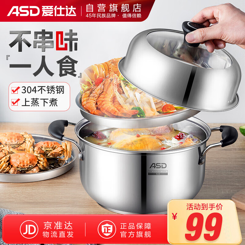 爱仕达汤锅304不锈钢锅单层22CM复底电磁炉燃气通用汤蒸锅ZS22B1WG