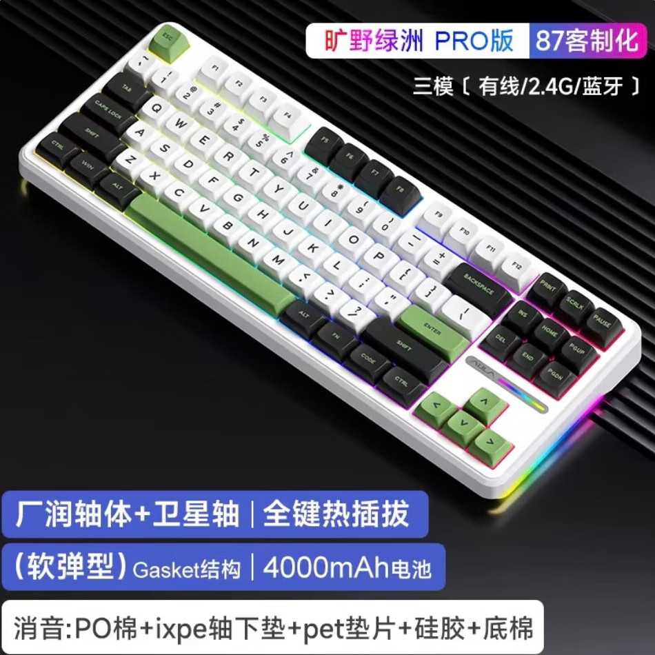 狼蛛「当日发」F87ProV2客制化机械键盘无线有线三模电竞游戏办公键盘 F87 Pro 旷野绿洲灰木轴V4