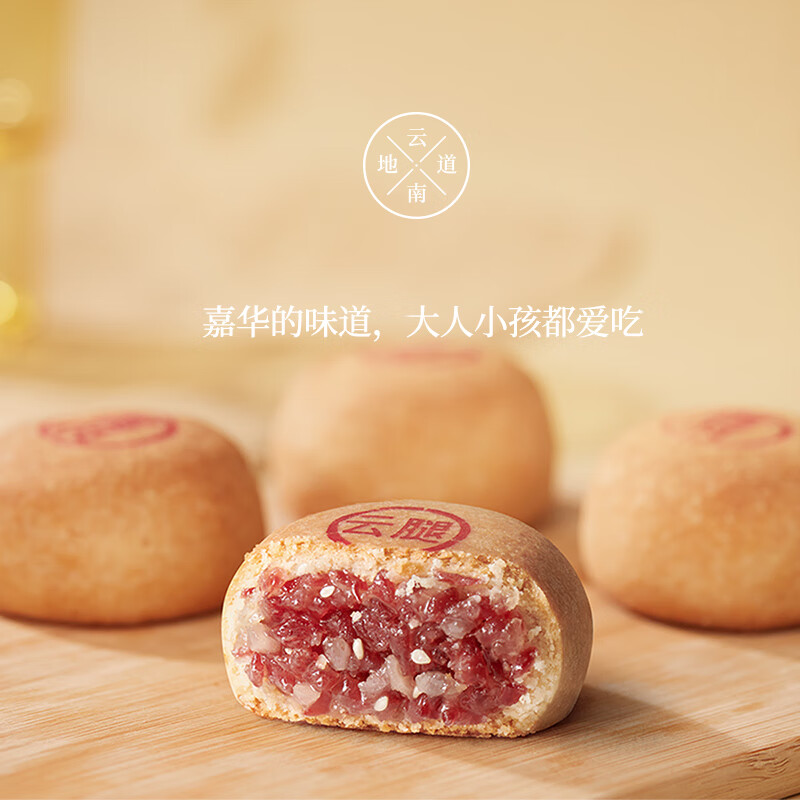 嘉华月饼精制云腿月饼