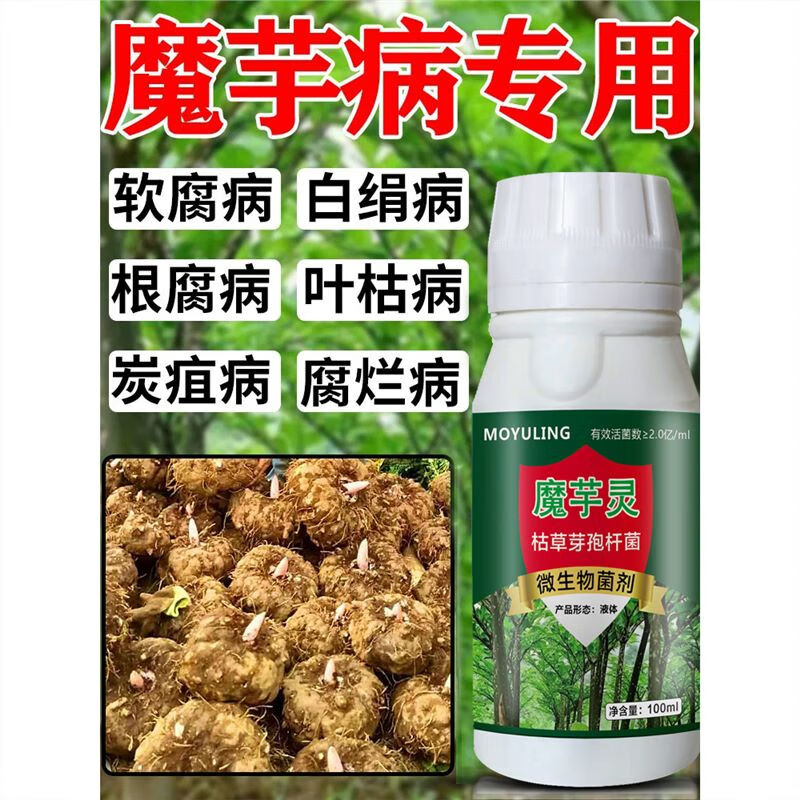 豫掌门魔芋防病药魔芋软腐病药魔芋专用药魔芋专用杀菌剂魔芋药专用防