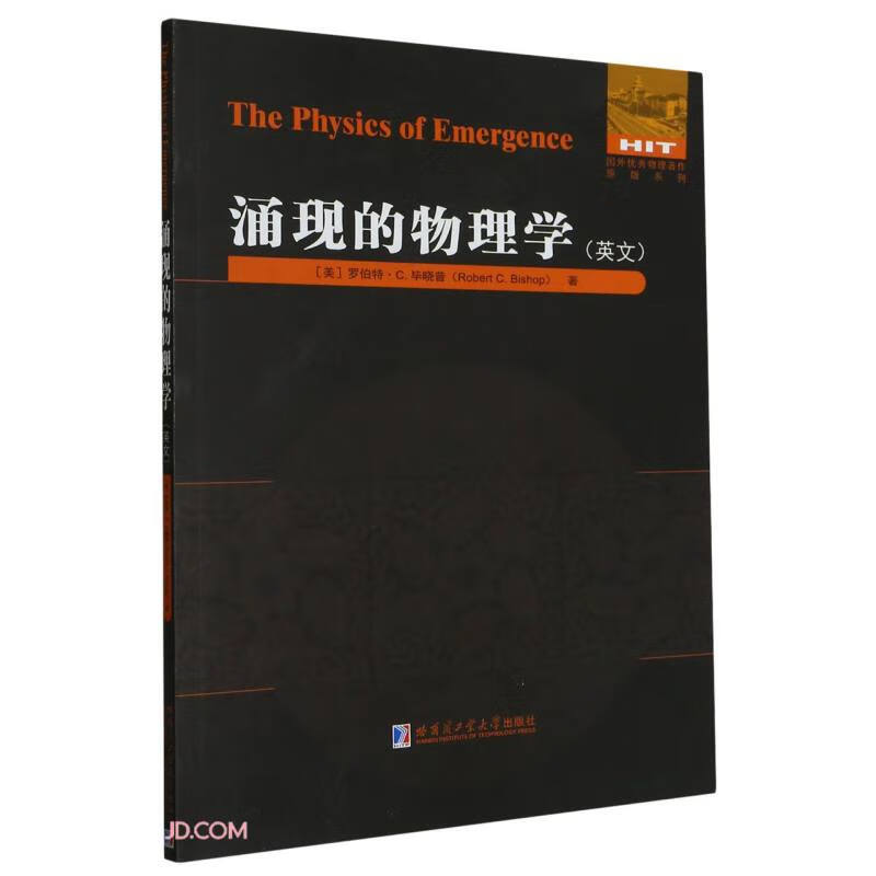 涌现的物理学(英文)/国外优秀物理著作原版系列