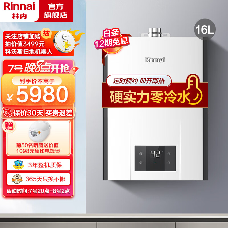 林内（Rinnai）JSQ-R32F 16升燃气热水器的使用寿命是多久？插图