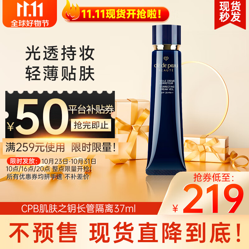 肌肤之钥（Cle de Peau）CPB长管隔离光感隔离霜新款隔离遮瑕控油送礼自用 长管隔离 37ml