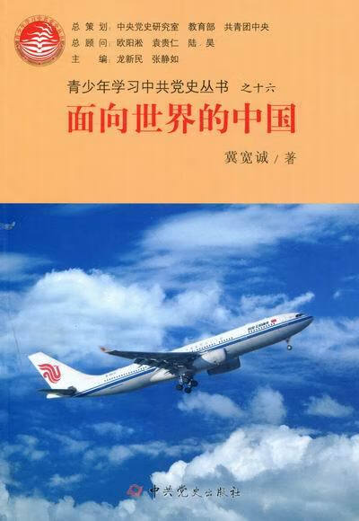 面向世界的中国