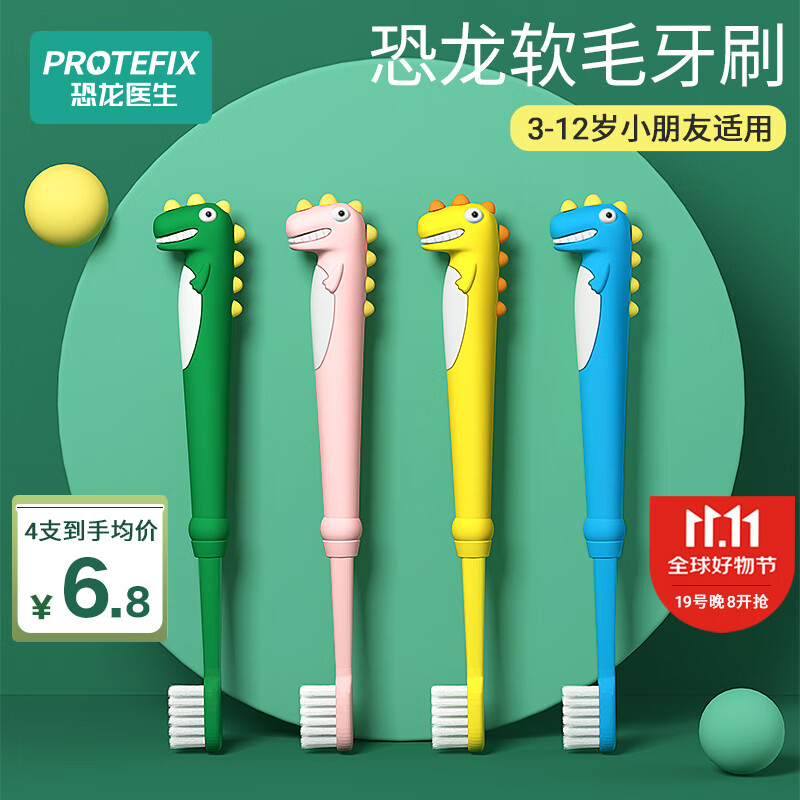 恐龙医生（PROTEFIX）儿童牙刷3-6-12岁牙膏婴幼儿宝宝牙刷换牙期软毛4支装属于什么档次？