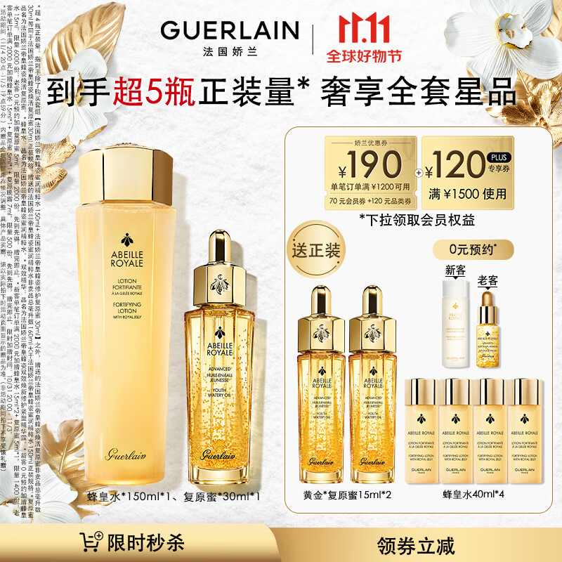 娇兰（Guerlain）帝皇蜂姿修护焕活补水套装（复原蜜30ml+蜂皇水150ml）生日礼物女怎么样,好用不?