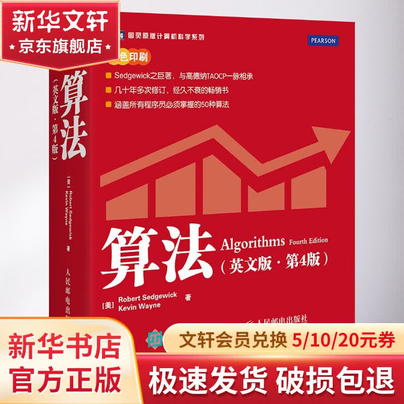 算法(英文版,第4版)属于什么档次？