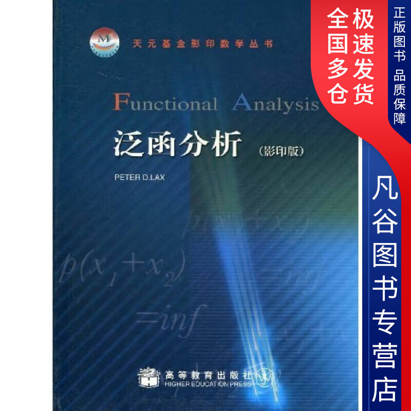 【书】泛函分析