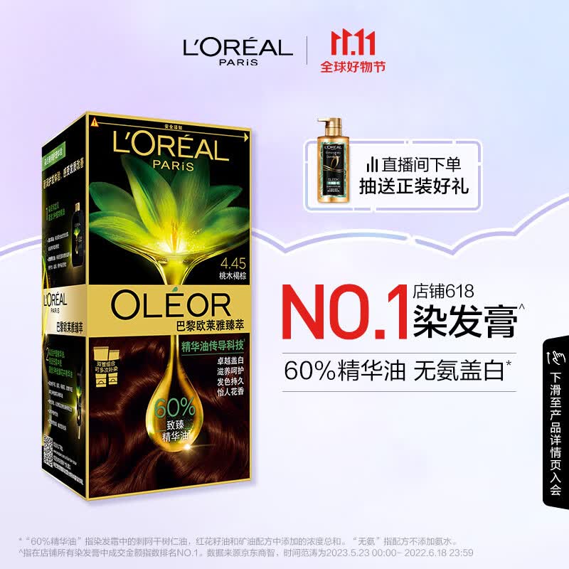 欧莱雅臻萃植物精华油染发霜天然植萃无氨遮白染发剂4.45桃木褐棕属于什么档次？