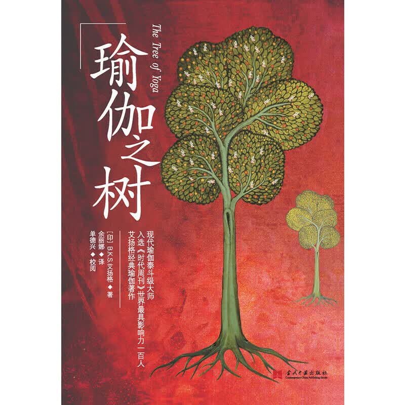 瑜伽之树（2版）