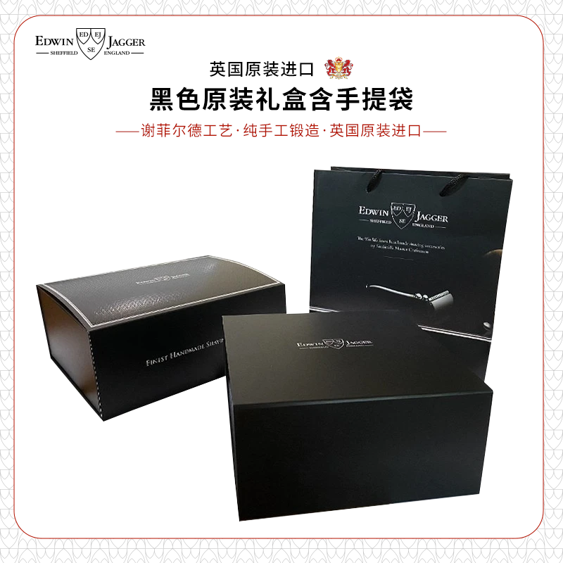 edwin jaggerej埃德温贾格尔 剃须配件h 英国原装手动剃须刀 礼盒