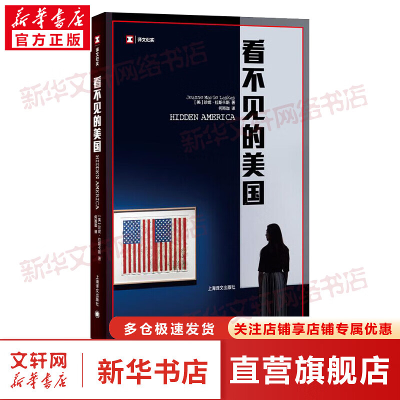 【译文纪实看不见的美国】看不见的美国 看不见的 其实一直在