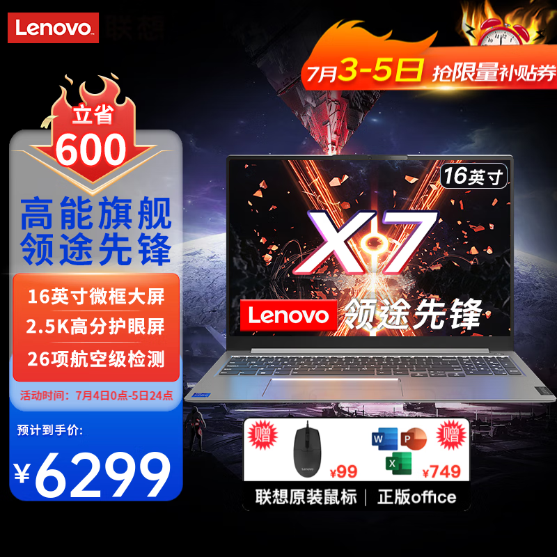 联想(Lenovo)笔记本电脑X7 2023款16英寸13代酷睿标压轻薄商用办公工作站高色域设计师学生游戏本 十四核 标配:i7-13700H 16G 512G 背光键盘 指纹识别 2.5K超清屏 智