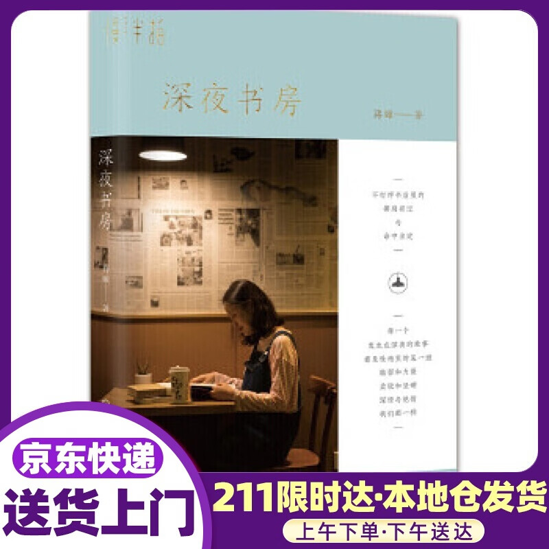 深夜书房 蒋瞰 著 化学工业出版社