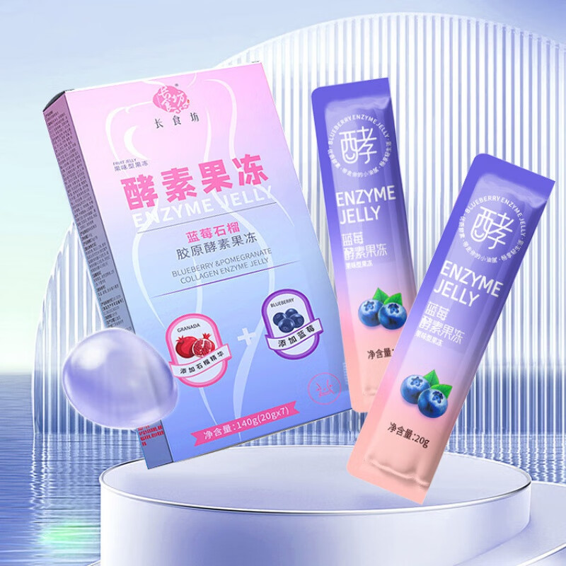 【药房直售】长食坊加强版酵素果冻果蔬果味益生菌soso益生元果冻蓝莓