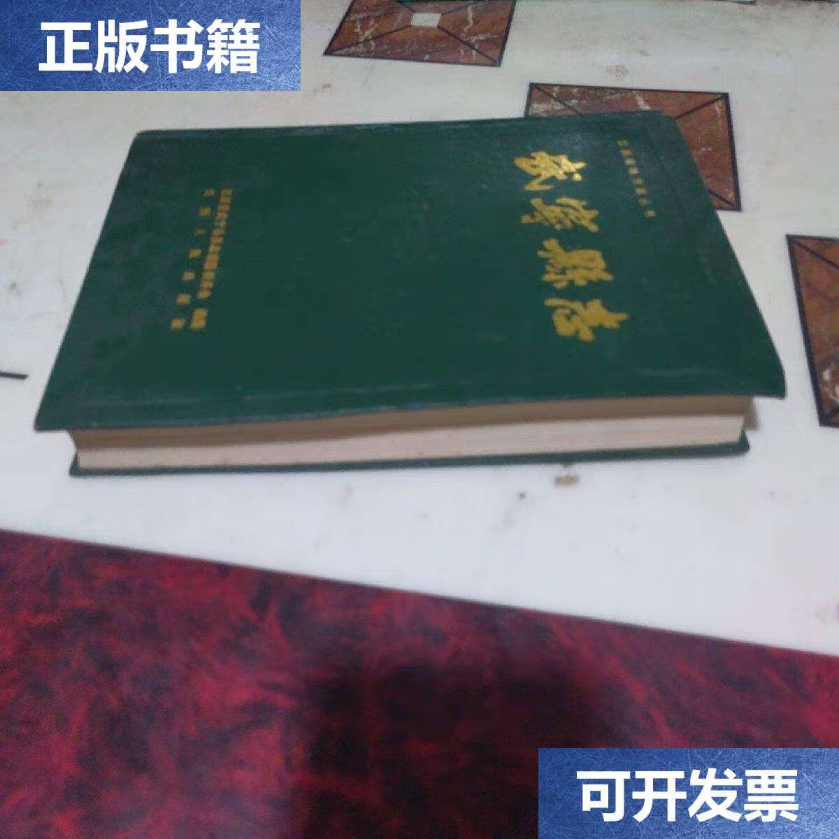 【二手9成新】武宁县志 /江西人民 江西人民