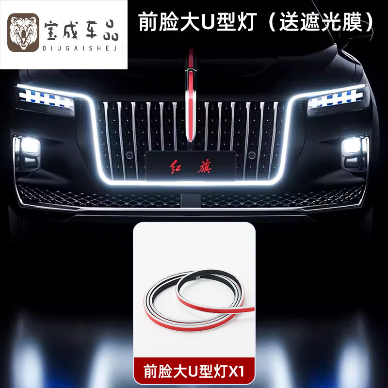 红旗h5流光灯23/24/25h5hs5u型灯旗标灯灯光五件套中网灯 全国包安装