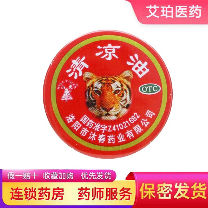 清凉油3g老虎牌鼻吸式风油清精凉油 清凉散热醒脑提神止痒止痛用于伤
