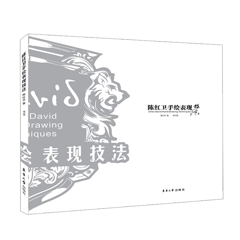 陈红卫手绘表现技法