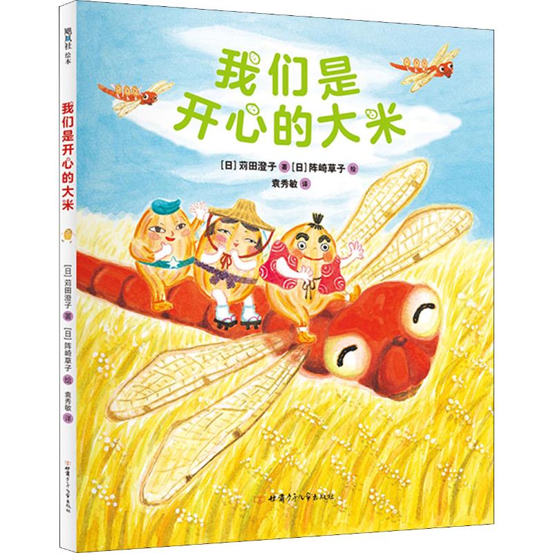 我们是开心的大米